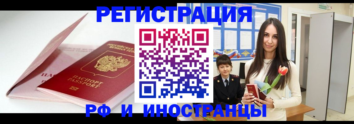 прописка штамп в Чебаркуле