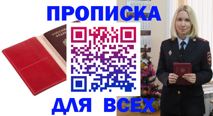 прописка штамп в Чебаркуле